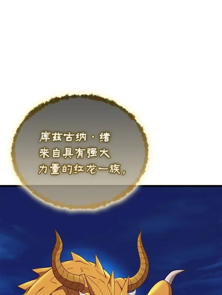 漫画《魔弹射手》163.金龙的祝福第12张图