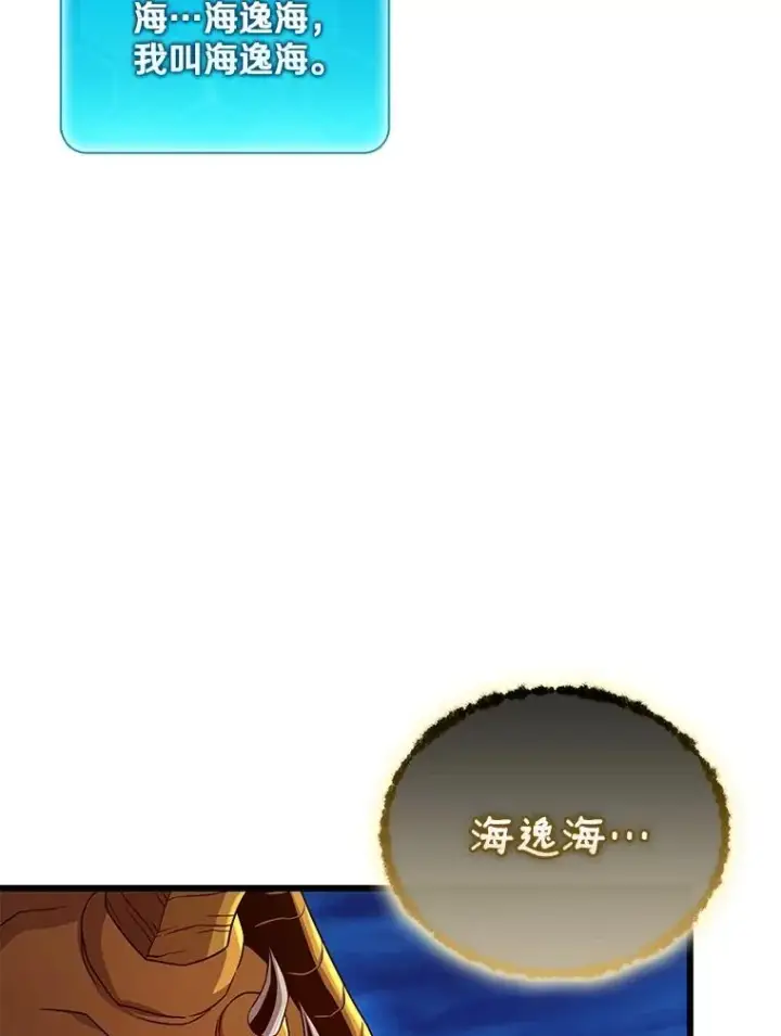 漫画《魔弹射手》163.金龙的祝福第19张图