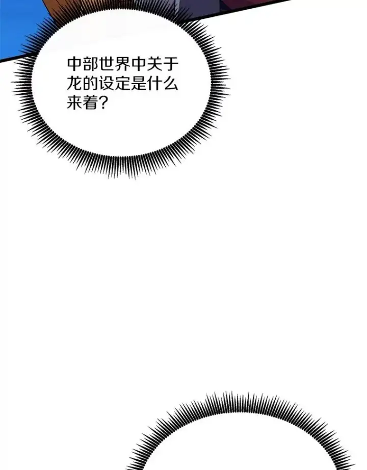 漫画《魔弹射手》163.金龙的祝福第2张图