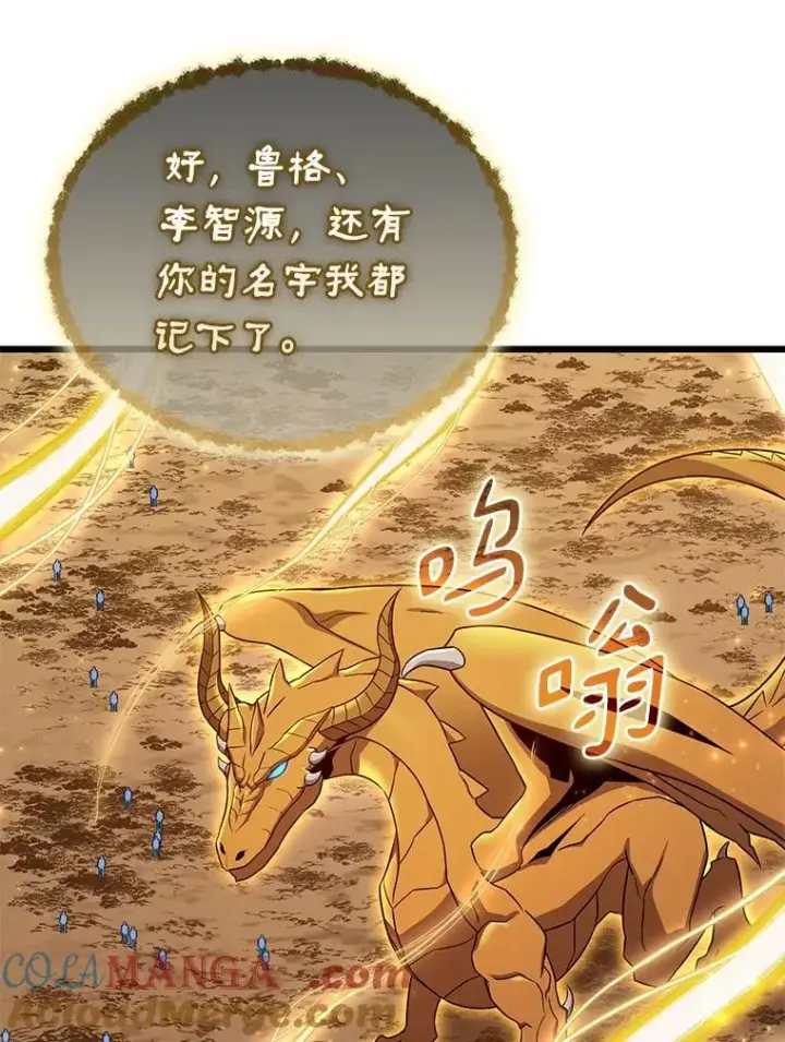 漫画《魔弹射手》163.金龙的祝福第21张图