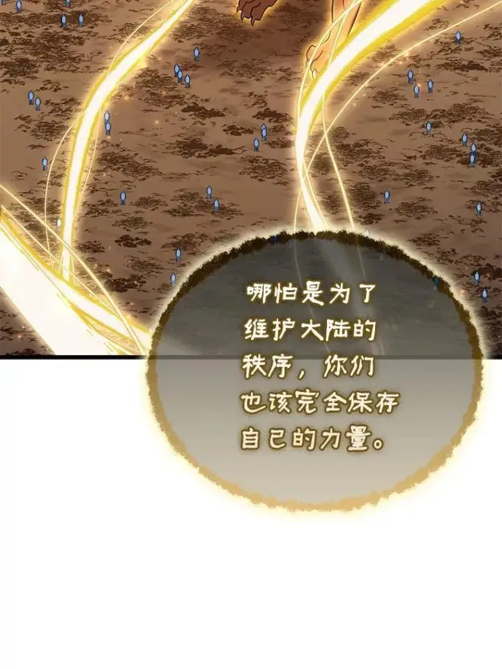 漫画《魔弹射手》163.金龙的祝福第22张图
