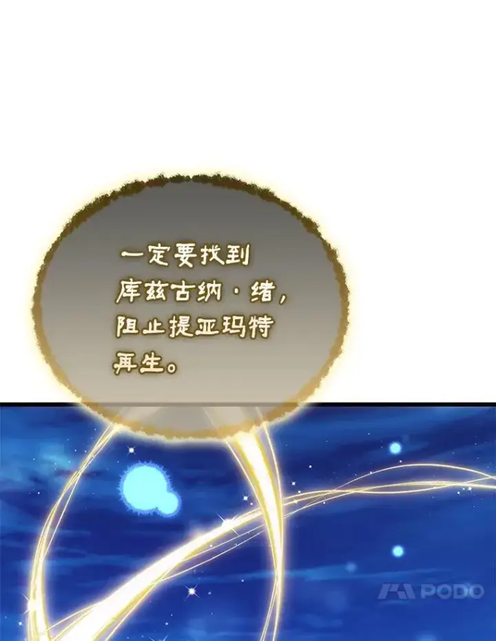 漫画《魔弹射手》163.金龙的祝福第23张图