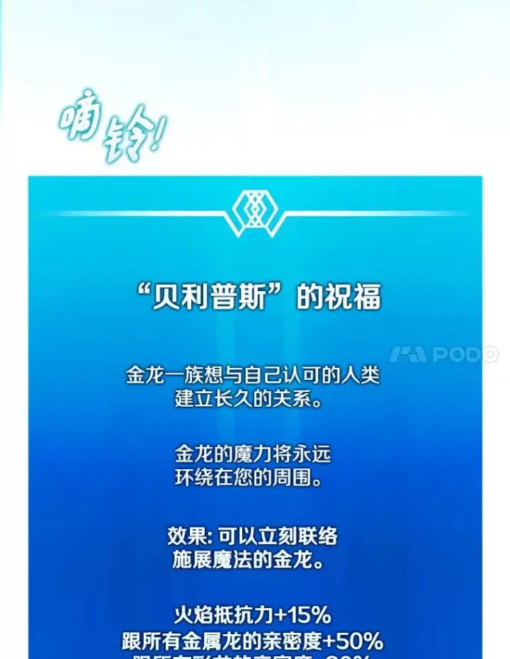 漫画《魔弹射手》163.金龙的祝福第30张图