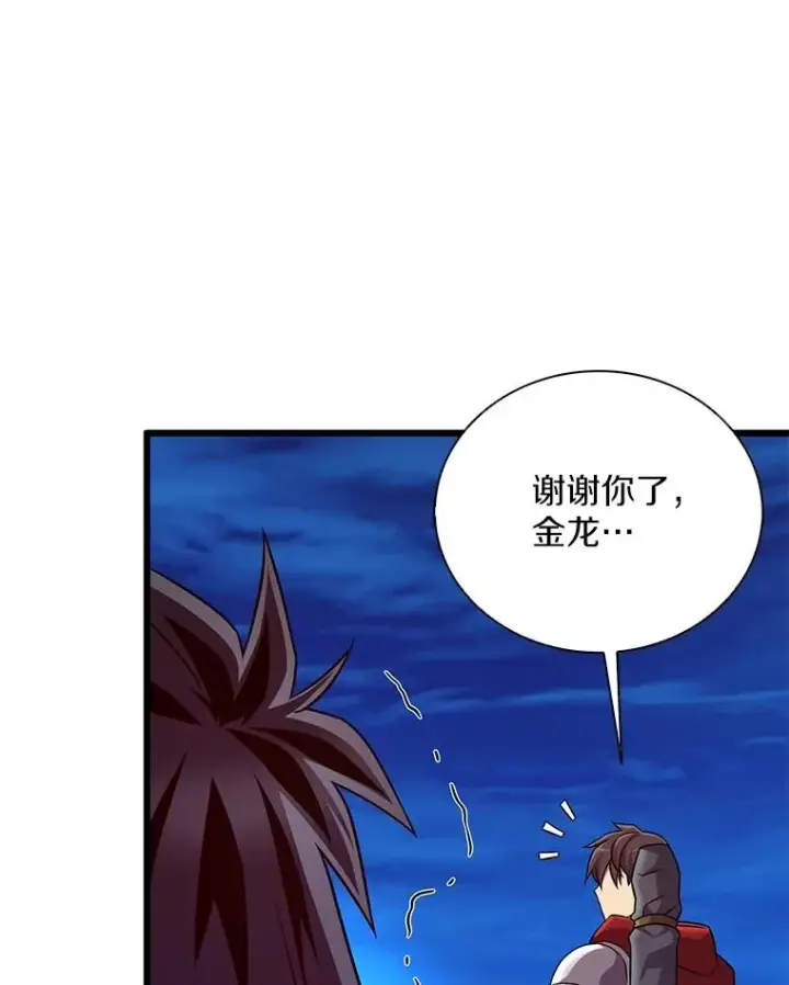 漫画《魔弹射手》163.金龙的祝福第34张图