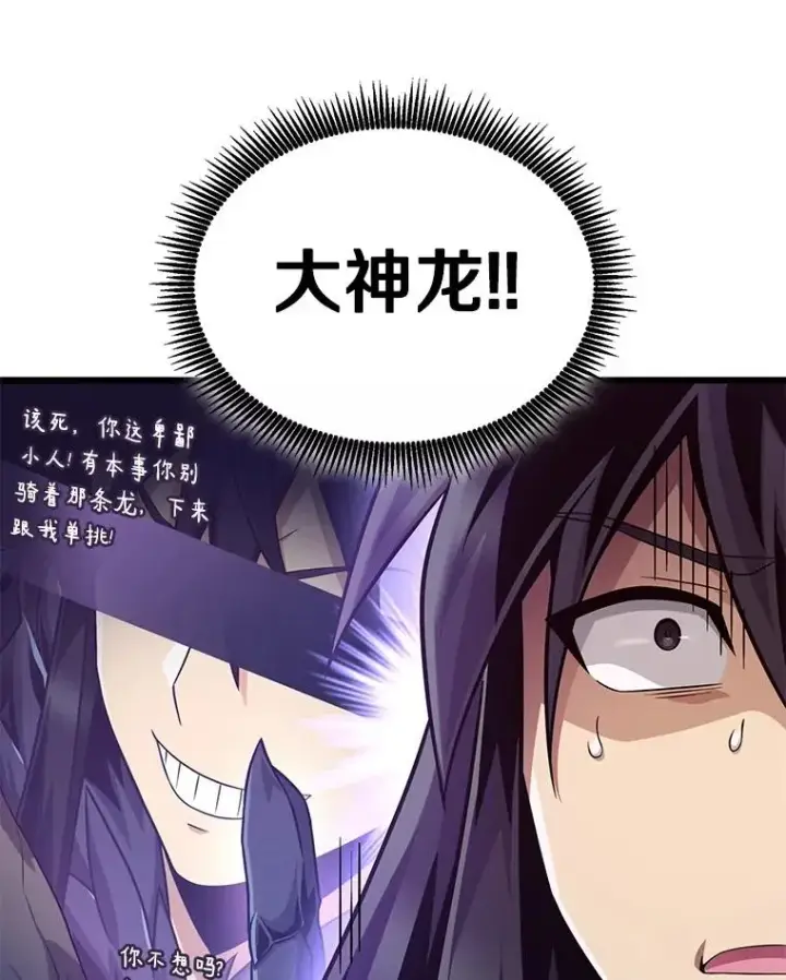 漫画《魔弹射手》163.金龙的祝福第36张图