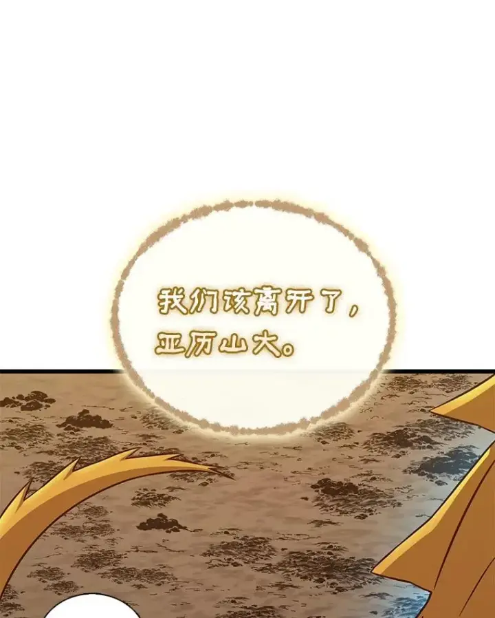 漫画《魔弹射手》163.金龙的祝福第39张图