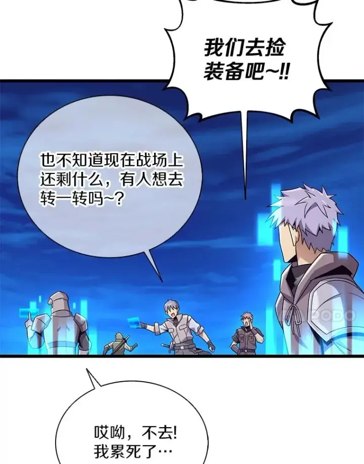 漫画《魔弹射手》163.金龙的祝福第51张图
