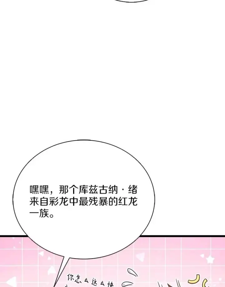 漫画《魔弹射手》163.金龙的祝福第54张图