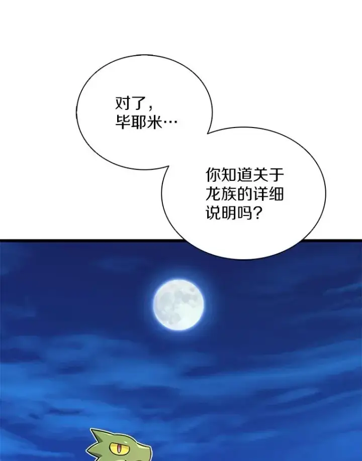 漫画《魔弹射手》163.金龙的祝福第56张图