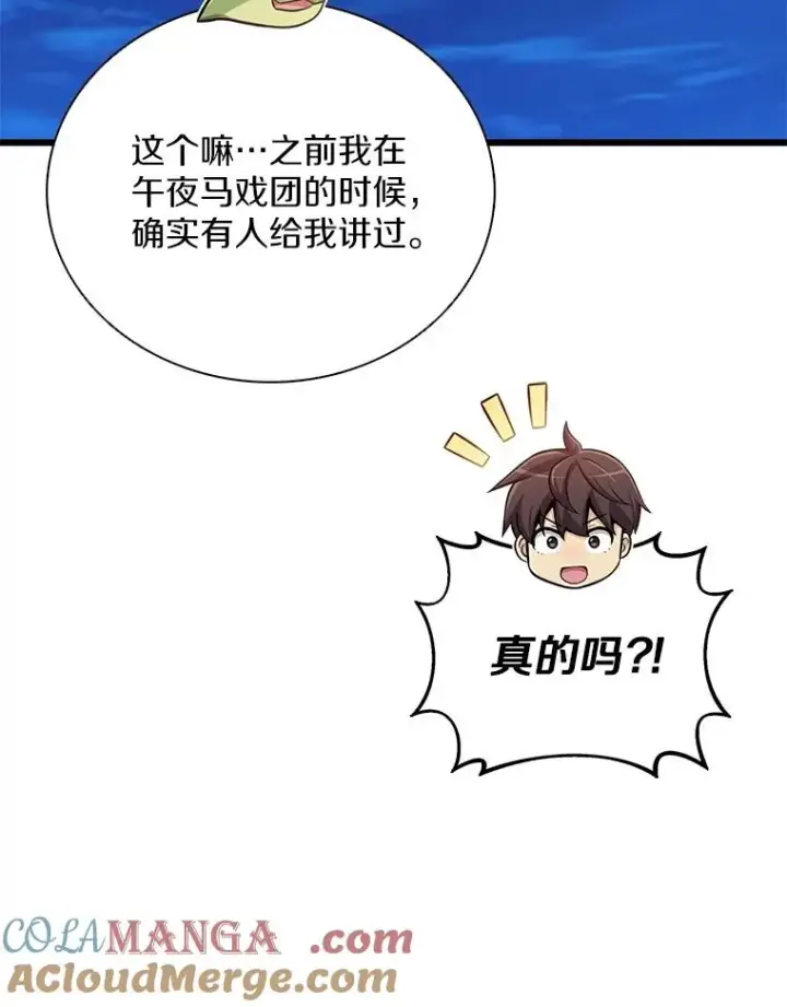 漫画《魔弹射手》163.金龙的祝福第57张图