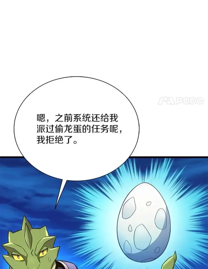 漫画《魔弹射手》163.金龙的祝福第58张图