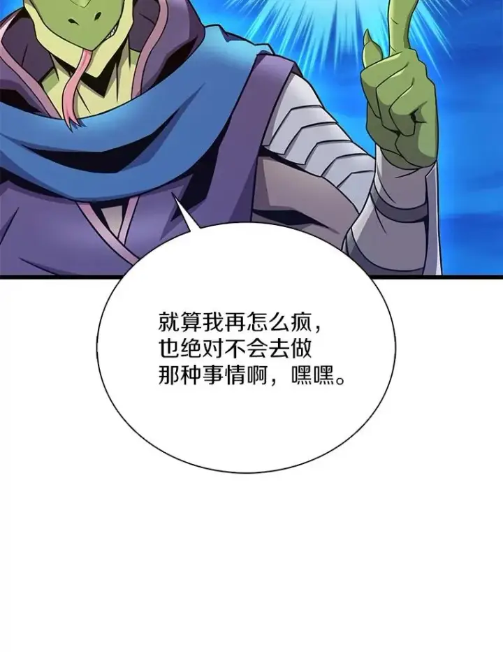 漫画《魔弹射手》163.金龙的祝福第59张图