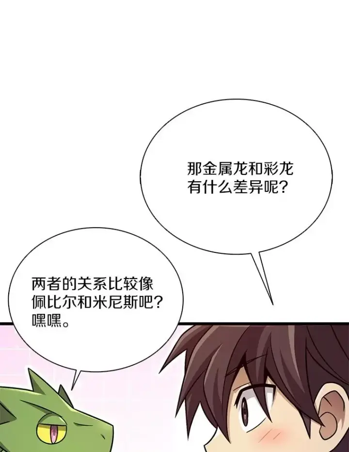 漫画《魔弹射手》163.金龙的祝福第60张图