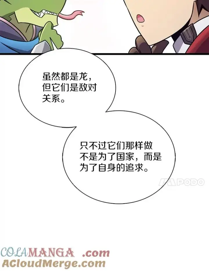 漫画《魔弹射手》163.金龙的祝福第61张图