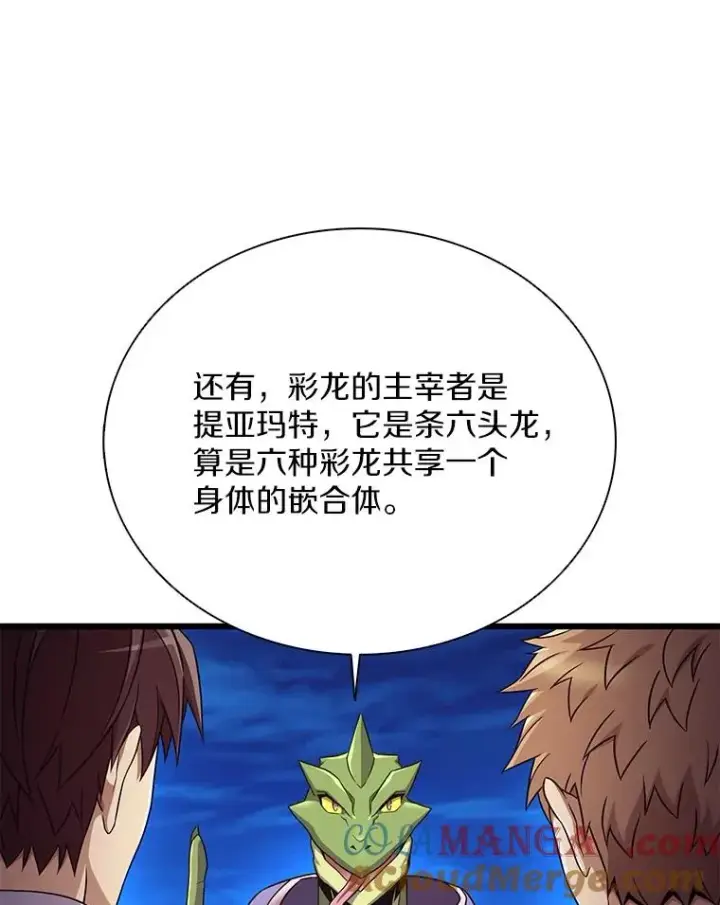 漫画《魔弹射手》163.金龙的祝福第69张图