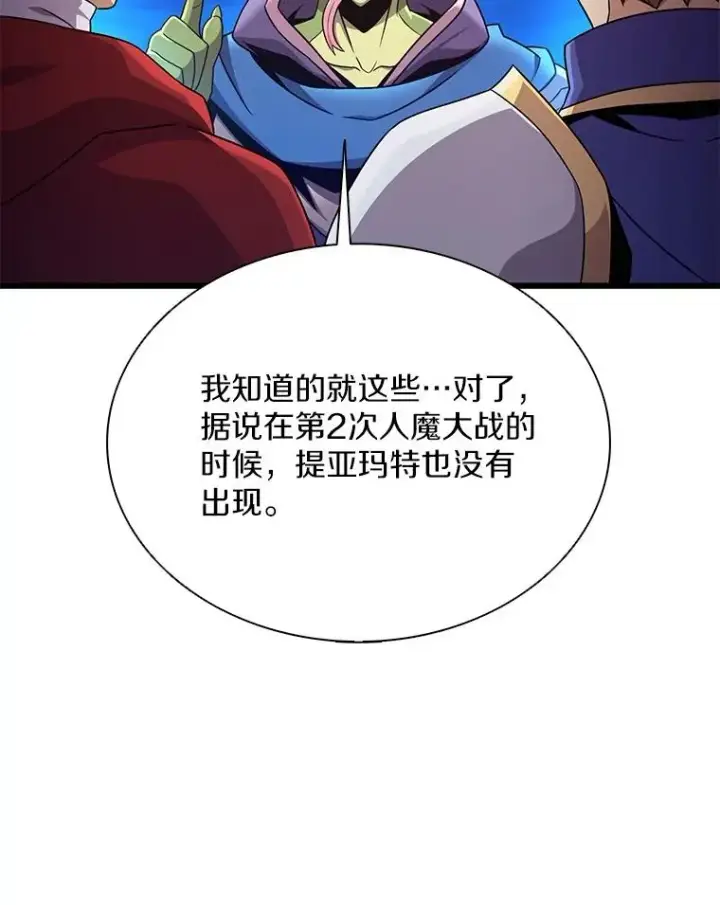 漫画《魔弹射手》163.金龙的祝福第70张图