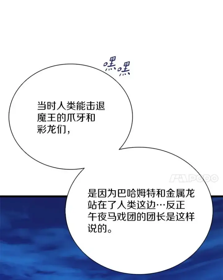 漫画《魔弹射手》163.金龙的祝福第71张图
