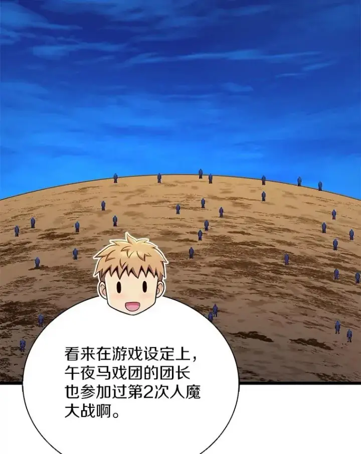 漫画《魔弹射手》163.金龙的祝福第72张图