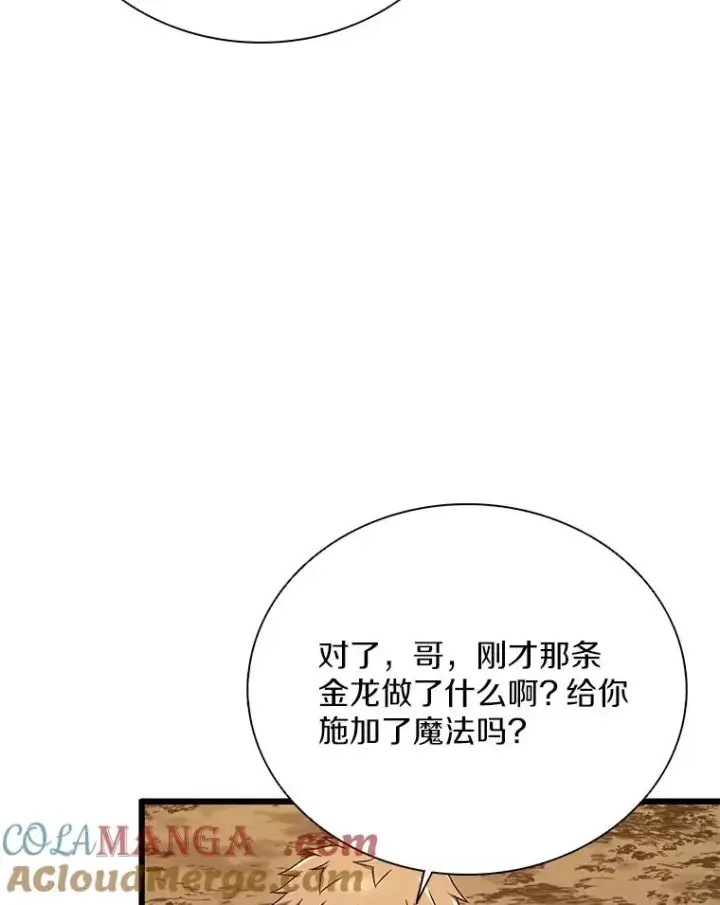 漫画《魔弹射手》163.金龙的祝福第73张图