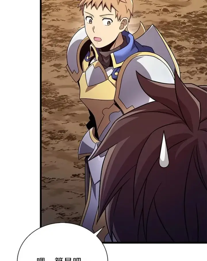 漫画《魔弹射手》163.金龙的祝福第74张图