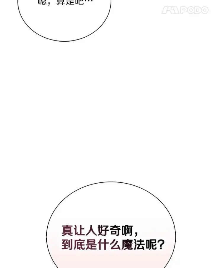 漫画《魔弹射手》163.金龙的祝福第75张图