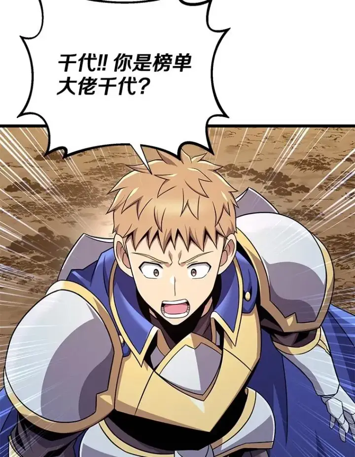 漫画《魔弹射手》163.金龙的祝福第83张图