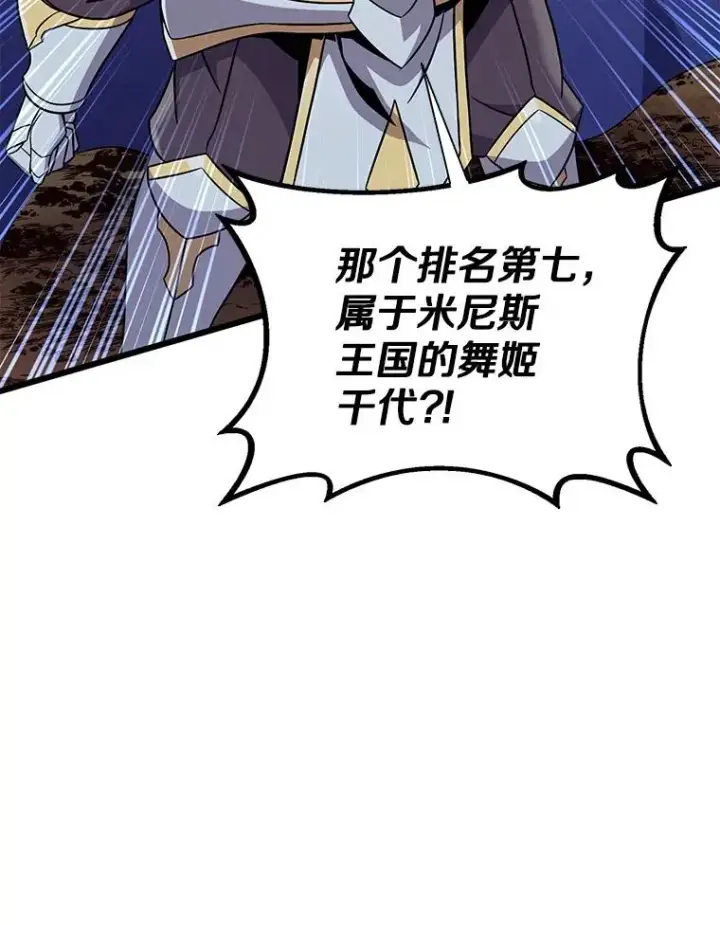 漫画《魔弹射手》163.金龙的祝福第84张图
