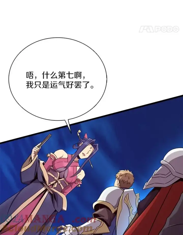漫画《魔弹射手》163.金龙的祝福第85张图