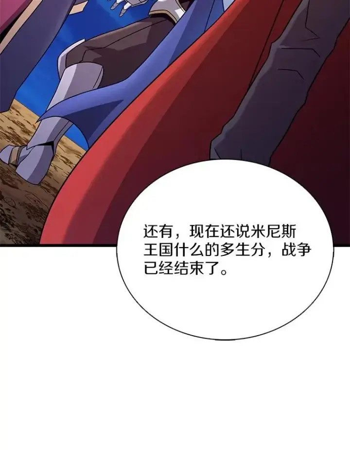 漫画《魔弹射手》163.金龙的祝福第86张图