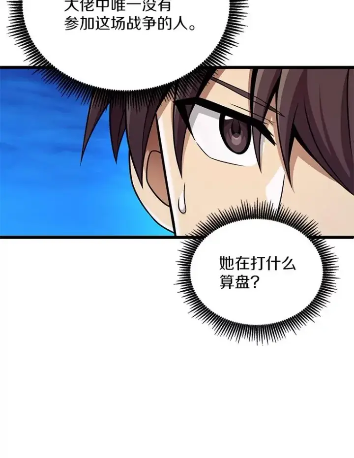 漫画《魔弹射手》163.金龙的祝福第90张图