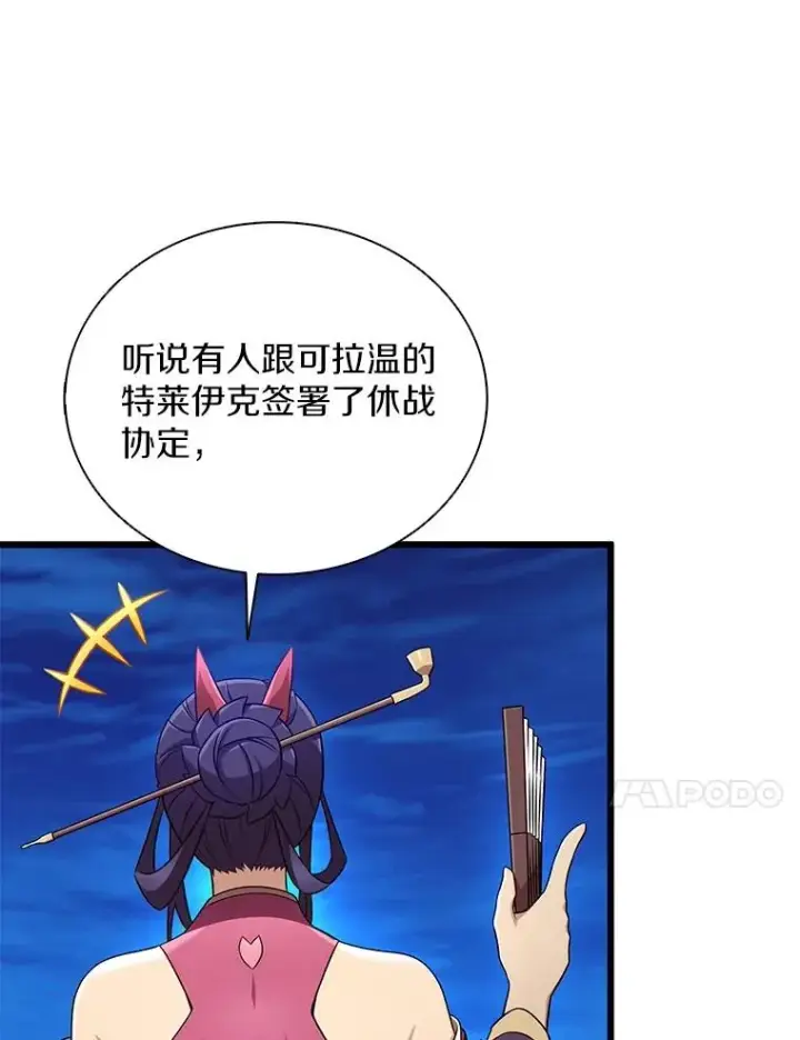 漫画《魔弹射手》163.金龙的祝福第91张图