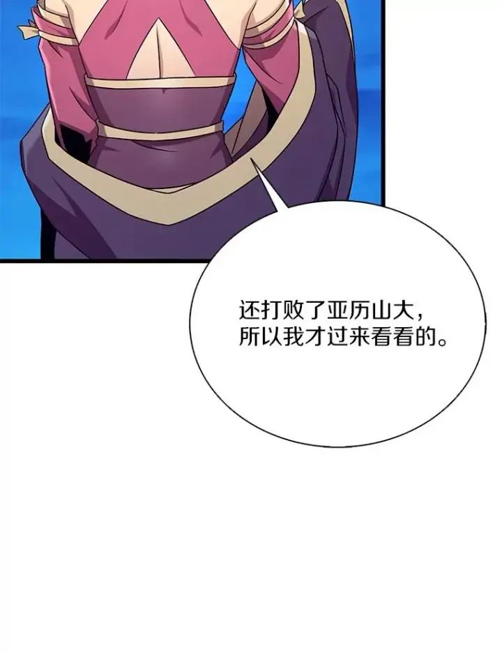 漫画《魔弹射手》163.金龙的祝福第92张图