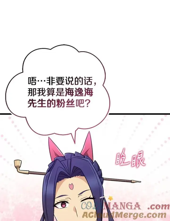 漫画《魔弹射手》163.金龙的祝福第93张图