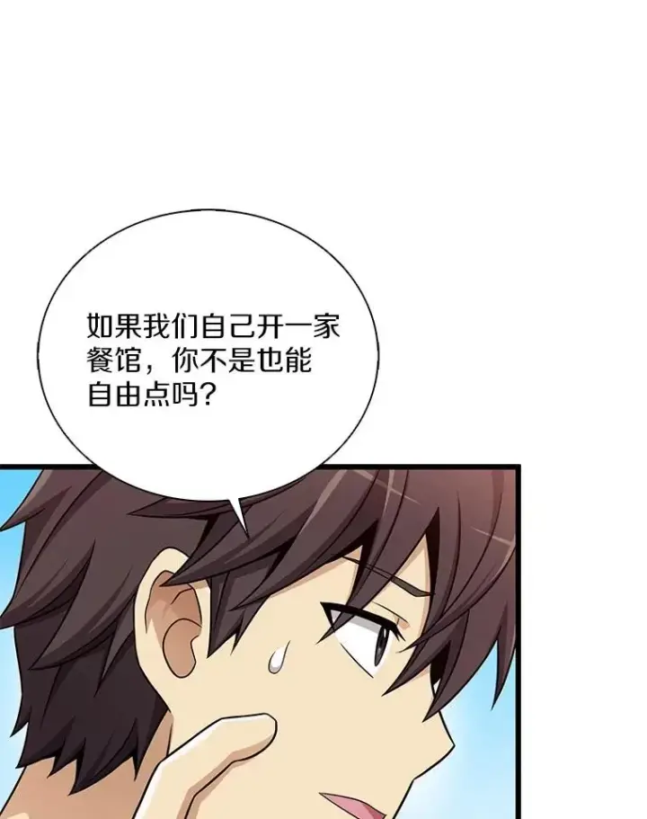 漫画《魔弹射手》164.各自分别第103张图