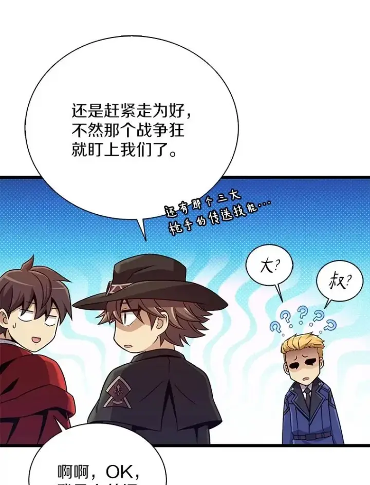 漫画《魔弹射手》164.各自分别第55张图