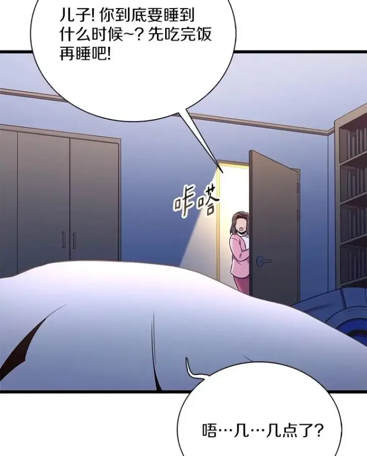 漫画《魔弹射手》164.各自分别第90张图