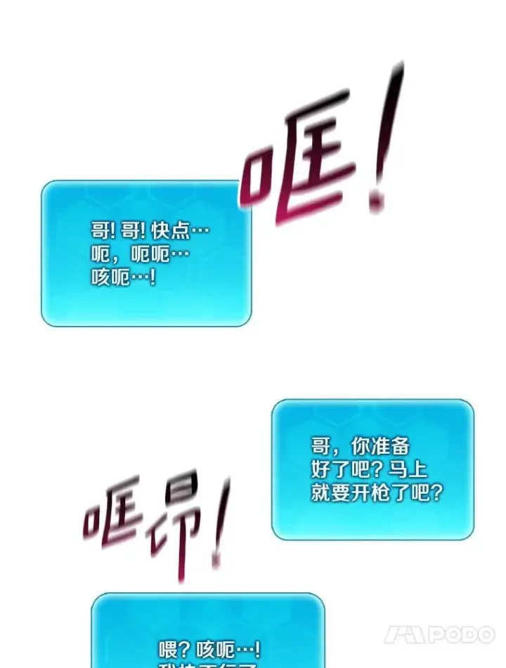漫画《魔弹射手》165.引起热议第100张图