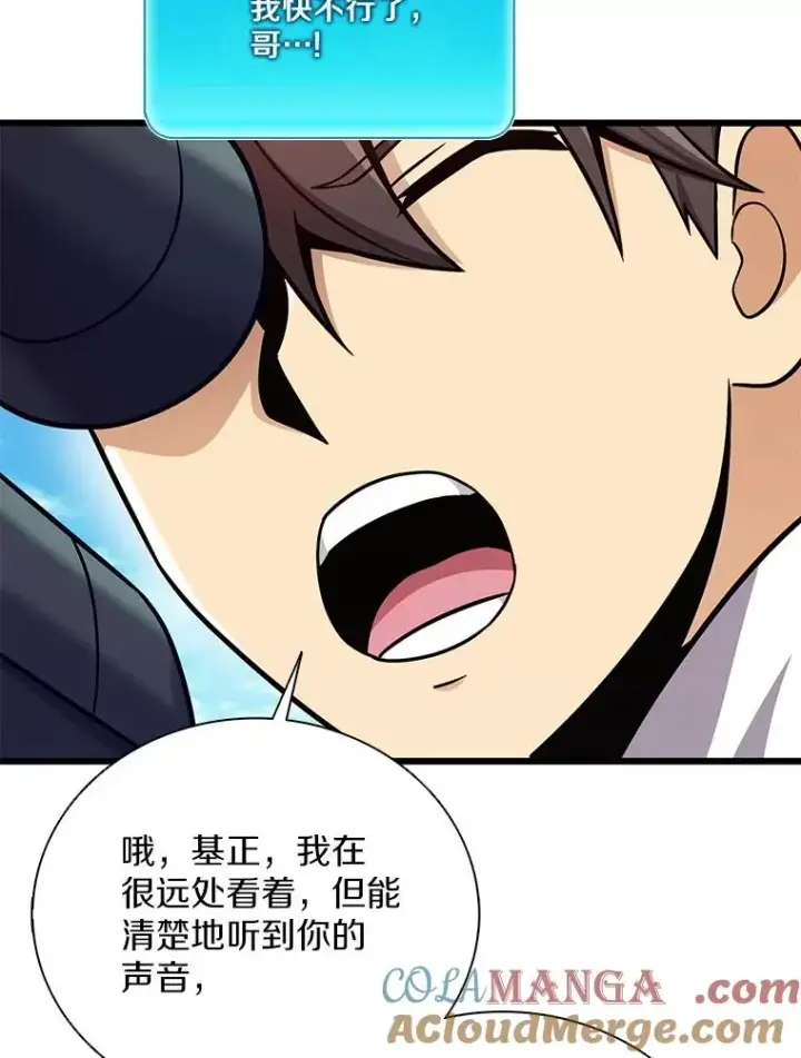 漫画《魔弹射手》165.引起热议第101张图