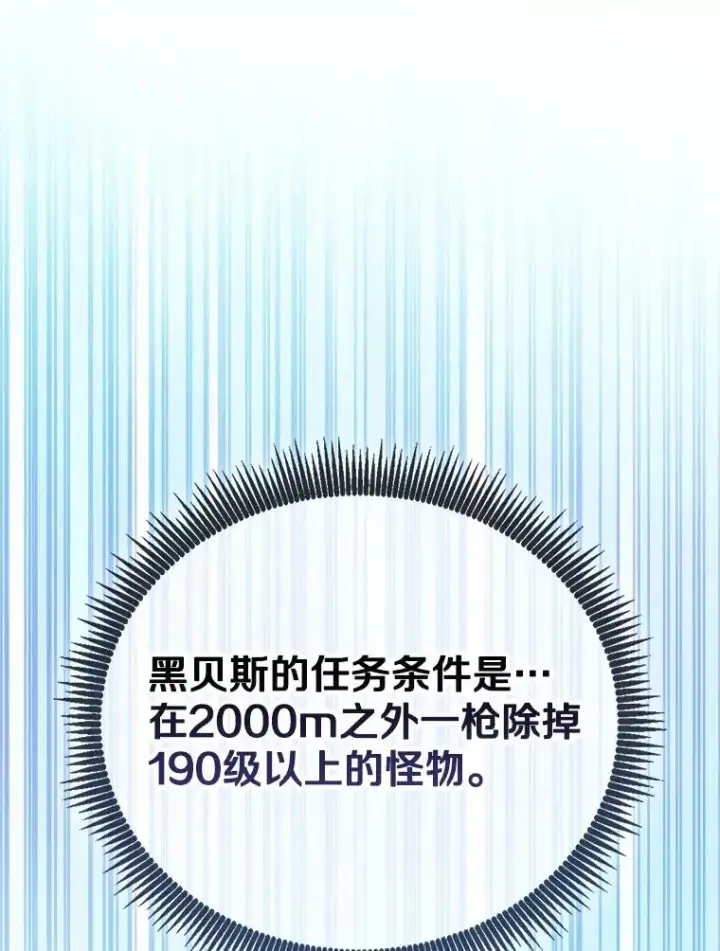 漫画《魔弹射手》165.引起热议第106张图