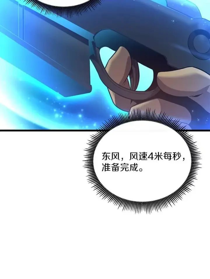 漫画《魔弹射手》165.引起热议第108张图