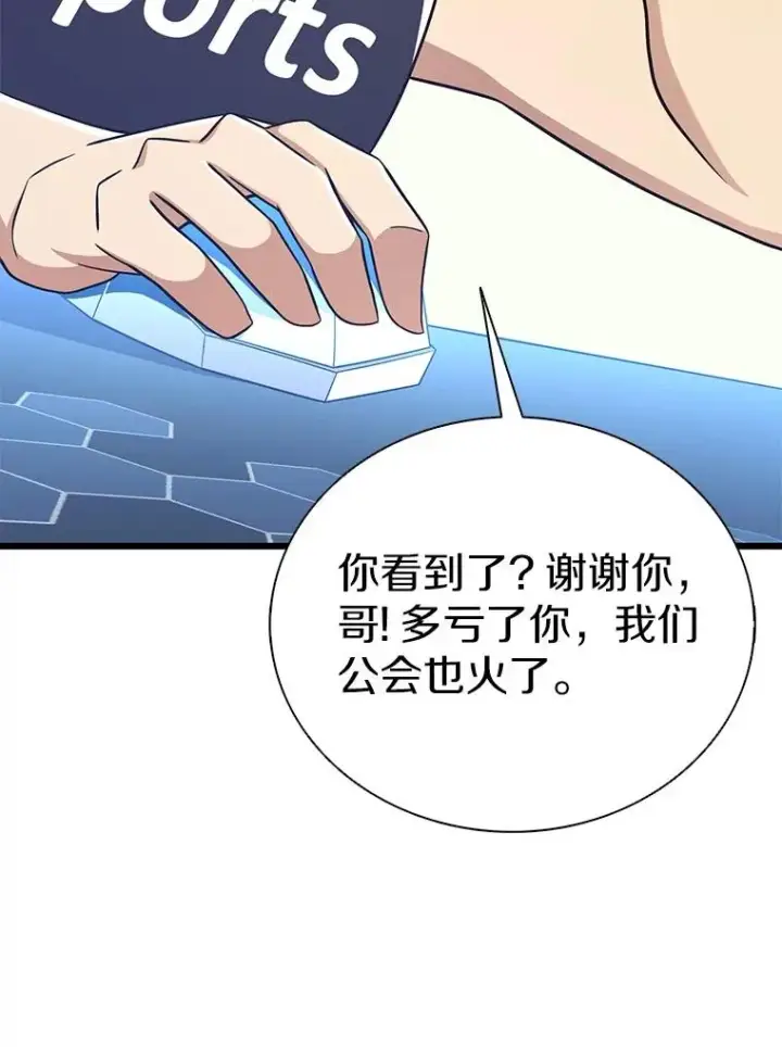 漫画《魔弹射手》165.引起热议第12张图
