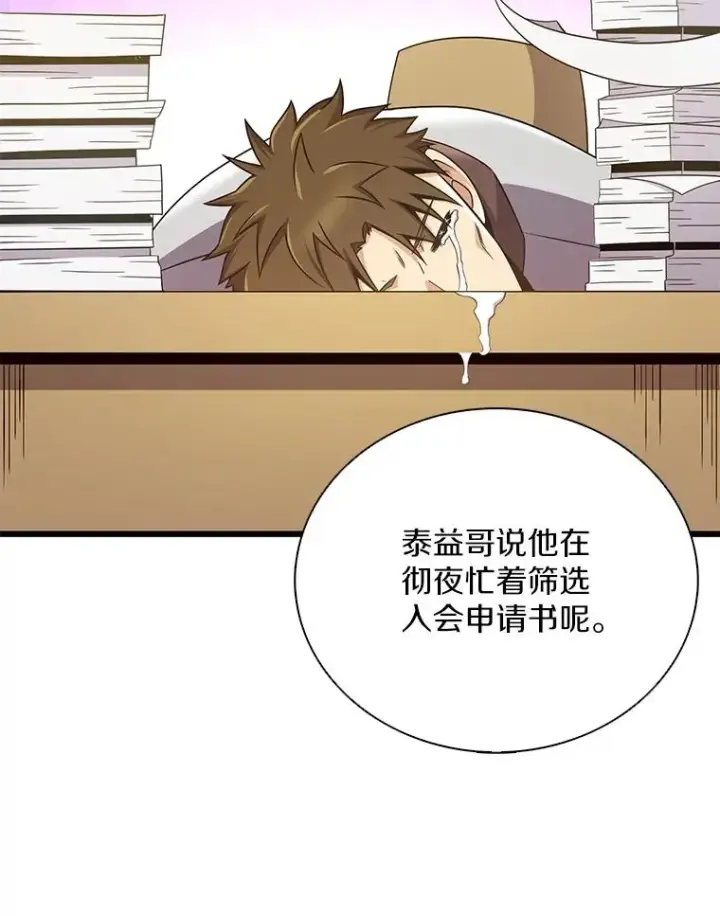 漫画《魔弹射手》165.引起热议第14张图