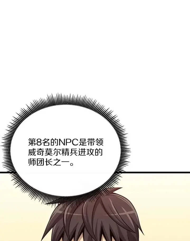 漫画《魔弹射手》165.引起热议第15张图