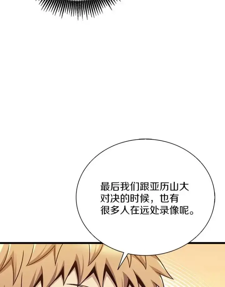 漫画《魔弹射手》165.引起热议第18张图