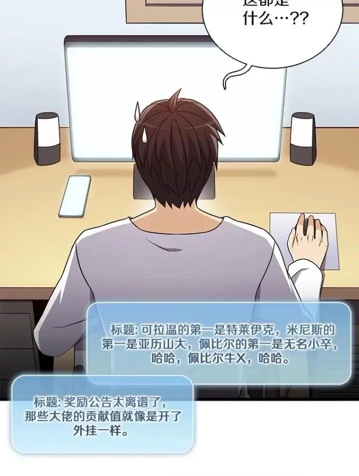 漫画《魔弹射手》165.引起热议第2张图