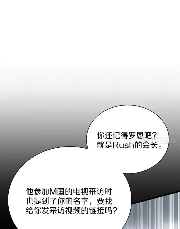 漫画《魔弹射手》165.引起热议第20张图