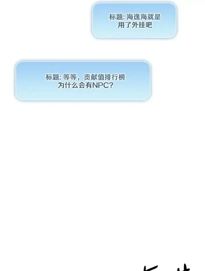 漫画《魔弹射手》165.引起热议第3张图
