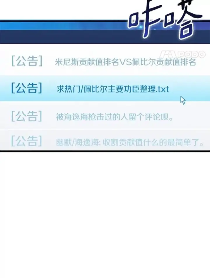 漫画《魔弹射手》165.引起热议第4张图