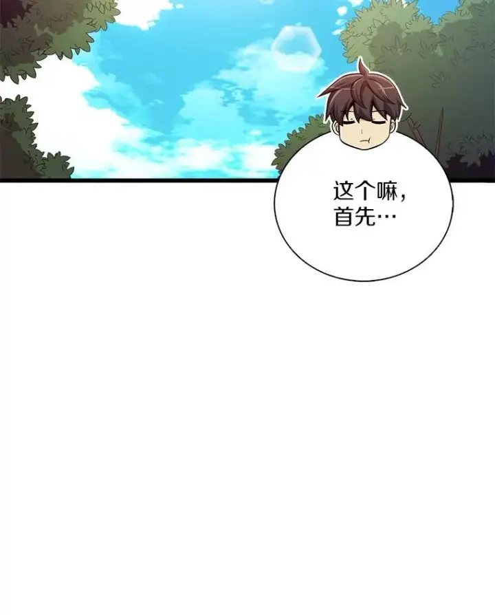 漫画《魔弹射手》165.引起热议第50张图