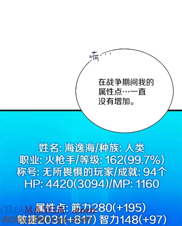 漫画《魔弹射手》165.引起热议第57张图